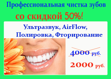 Счастливые часы в стоматологических клиниках "Дента Амо+"!