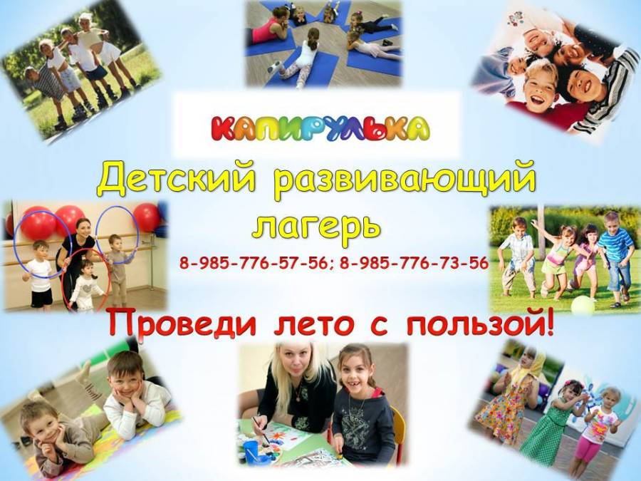 Летний детский городской лагерь