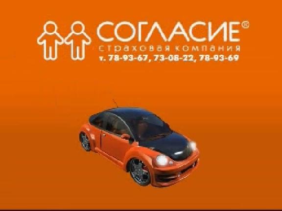 Согласие