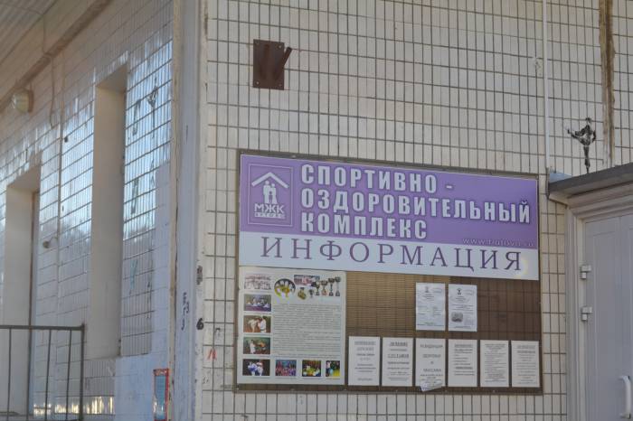 Спортивно-оздоровительный комплекс МЖК Бутово