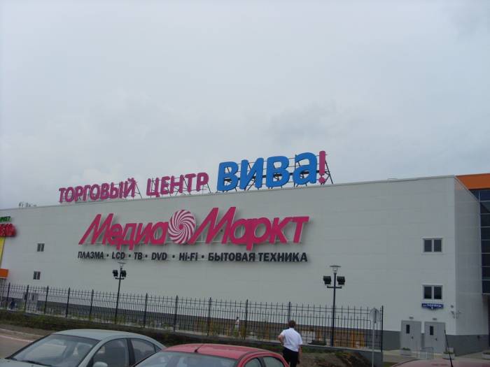 Торговый центр Вива