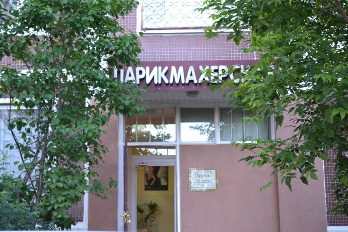 Парикмахерская Арранж