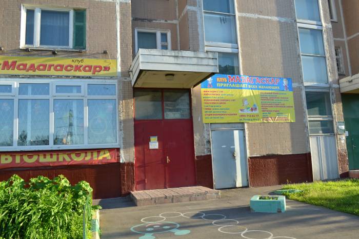 Детский развивающий центр Мадагаскар