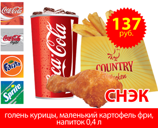 Кантри Чикен Бутово 5