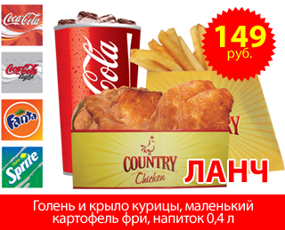 Кантри Чикен Бутово 3