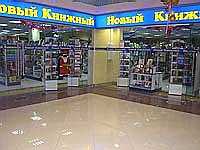 Новый книжный