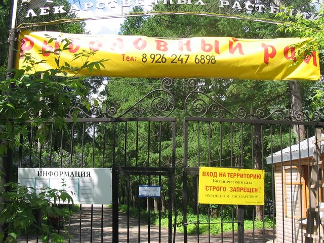 Платная рыбалка в Бутово (Вилар)
