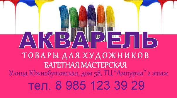 Акварель - товары для художников