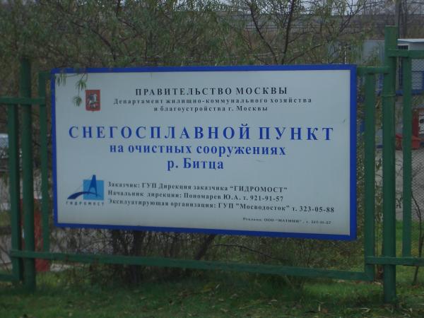 Cнегосплавной пункт на очистных сооружениях р. Битцы