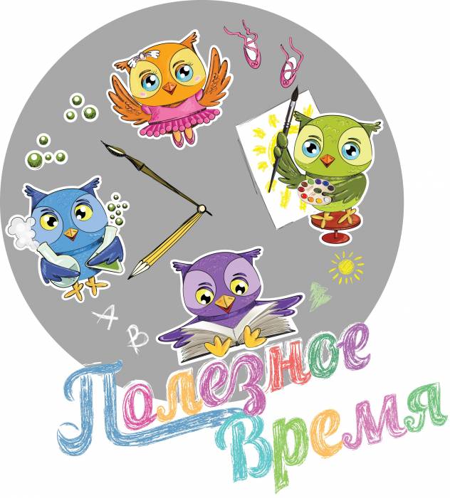Детский клуб развития и досуга Полезное время