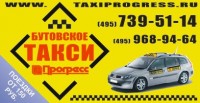 Бутовское такси "Прогресс"
