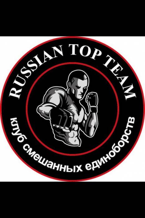 [Russian Top Team] школа единоборств