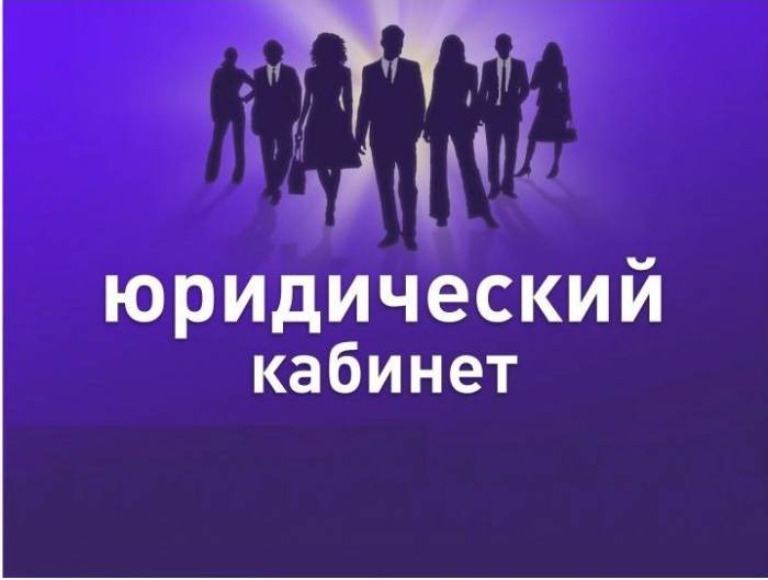 Юридические услуги
