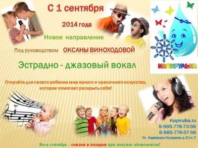 Эстрадно-джазовый вокал Бутово