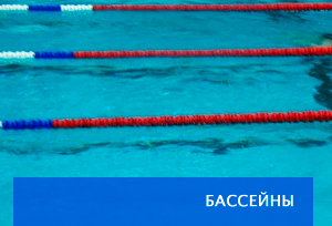 Бассейны в Бутово